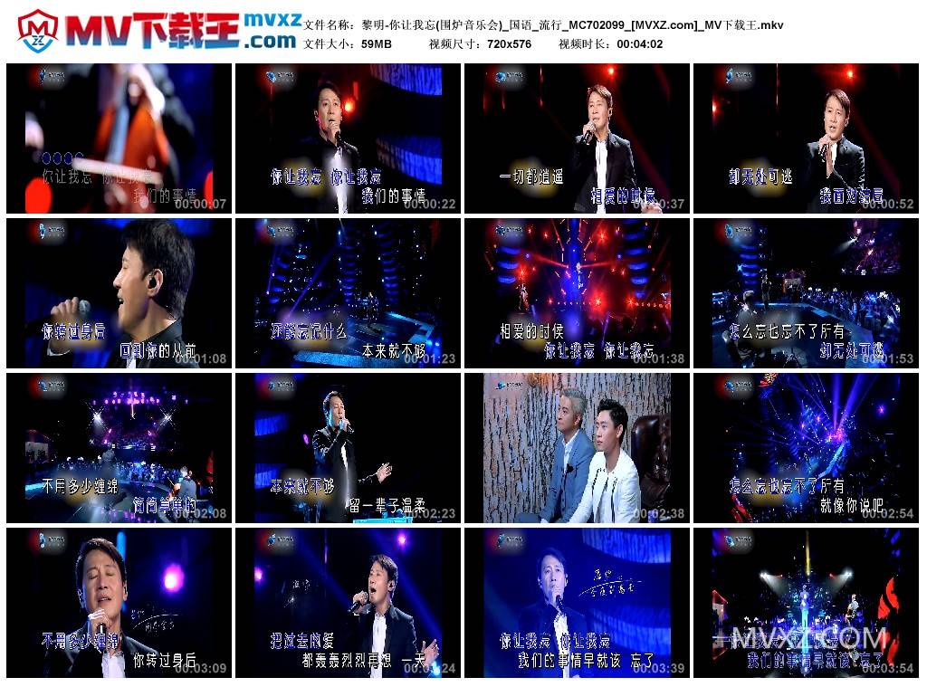 黎明-你让我忘(围炉音乐会)_国语_流行_MC702099